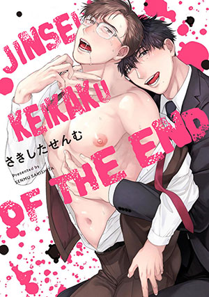 jinsei-keikaku-of-the-end.jpg