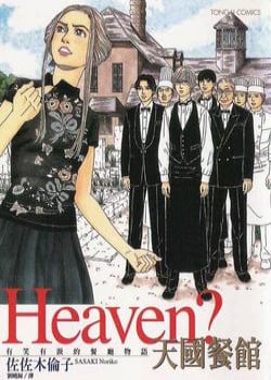 heaven-sasaki-noriko-.jpg