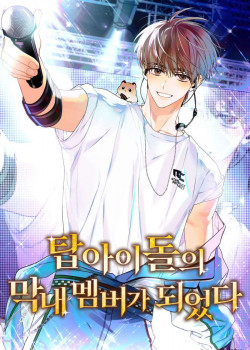 Tôi Trở Thành Thành Viên Trẻ Tuổi Nhất Nhóm Nhạc Idol-thumb Smanga